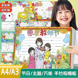 艺叔 2026新版小学生线描手抄报节日主图镂空模版劳动节端午节等 A4/A3