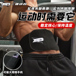 二健成名 男女款 稳定健身束腰带