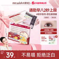 MR.WISH 短短款自然免胶假睫毛仿真新手懒人氧气睫QJ