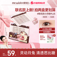 MR.WISH 上镜大眼款黑棕免胶假睫毛QJ