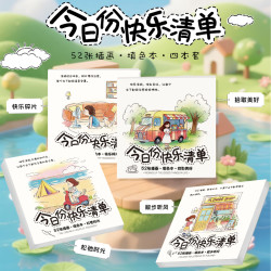 艺叔 开心涂鸦本 开心快乐涂色本 儿童绘画