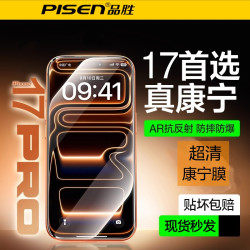 品胜 康宁AR抗反射膜适用苹果17promax钢化膜iPhone16pro手机贴膜
