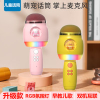 嗨心兔 话筒卡拉ok充电唱歌机蓝牙音箱麦克风套装一体早教音乐玩具