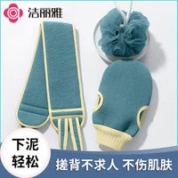 洁丽雅 搓澡巾三件套 搓背条 搓泥下灰 家用 成人男女 拉背洗澡毛巾