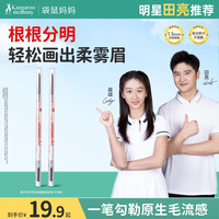 袋鼠妈妈 青少年眉笔自然顺滑持久不脱色青春期学生可用