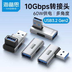 海备思 USB转接头快充90度弯头直角转向接头U型L型立式双3.2数据线