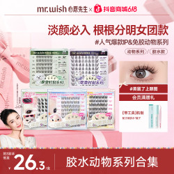 MR.WISH 鸟啾啾美鼠了狐白白欧若风女团睫毛单簇漫画QJ