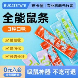 布卡星 营养鼠条仓鼠易消化零食营养膏益肠健体长肉金丝熊用品大全