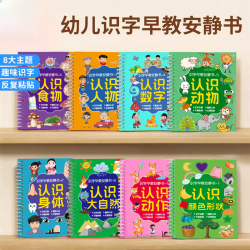 宝宝趣味识字材质安静书启蒙认字粘贴书游戏撕拉书幼儿早教