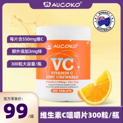 Aucoko/尤可可维生素C咀嚼片300粒/瓶