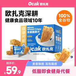 欧扎克 全麦脆 1.05kg 独立包装 即食燕麦早餐代餐