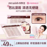MR.WISH 清透漫画款可爱心愿先生免胶假睫毛黑棕色