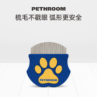 pethroom 猫狗面梳排数针梳圆头弧形不打结顺滑清洁