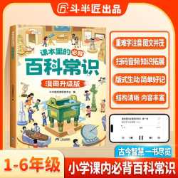 斗半匠小学生小升初课本里的必背百科常识中国传统文化文学升级版