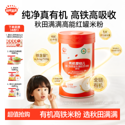 秋田满满 有机米粉258g*2罐真有机高铁好吞咽辅食DB