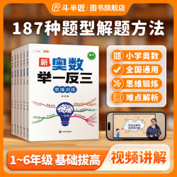 2026·新版小学数学奥数举一反三解题奥数思维训练3-6年级