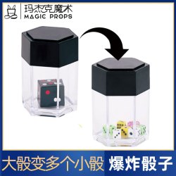 魔术创意玩具 透明爆炸骰子变换礼物