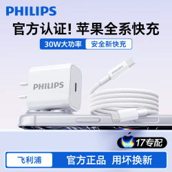 飞利浦 30W充电器适用苹果17充电头20W快充线17Pro/16/15