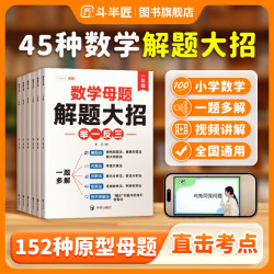 小学母题1-6年级通用全国数学鸡兔同笼解题大招思路书