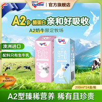 纽仕兰 A2纯牛奶 200ml*24盒