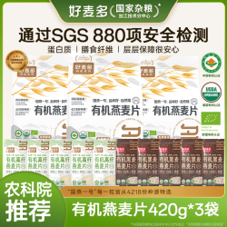 好麦多 有机燕麦片 高蛋白 早餐食品 100g*3+30g*2