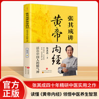 活出中国人的精气神养生健康一看就懂调养书籍