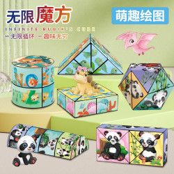 熊猫 百变无限魔方 立体几何变形积木 思维训练益智玩具