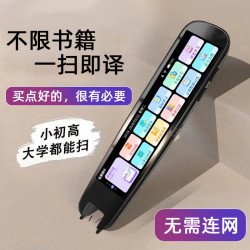智能英语点读笔万能通用学习单词词典笔扫读笔学习笔小学初中高中