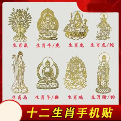 2025蛇年十二生肖属相本命年属蛇普贤属虎虚空藏创意手机贴金属贴