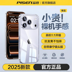 品胜 透明保护壳适用苹果17/16/15/14/13防摔超薄全包电镀手机壳