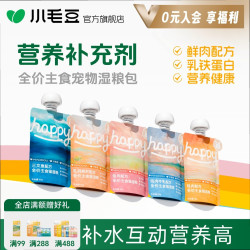 宠物必备小毛豆happy酱包主食餐包湿粮全阶段小幼猫咪萌宠好物