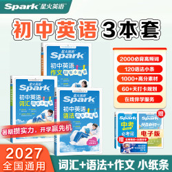 星火初中英语词汇+语法+作文小纸条2027中考每天一页大题量专属
