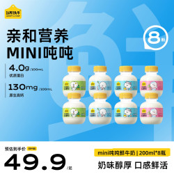 认养一头牛 奈娃低温mini吨吨牛奶 A2β-酪蛋白 200ml