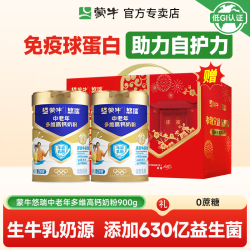 蒙牛 悠瑞金装富硒高钙奶粉 900g 中老年送礼礼袋装