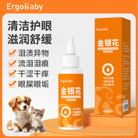 ergobaby 宠物金银花洗眼液猫狗眼部眼屎专用清洁液狗狗泪痕清洁