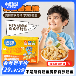 小鹿蓝蓝 钙铁锌儿童零食专属DB