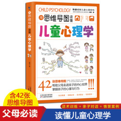 思维导图读懂儿童心理学教孩子读懂儿童焦虑正版行为心理学书籍