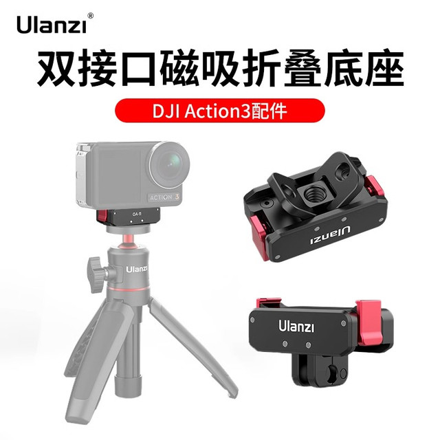 Ulanzi Action6/5/4/3运动相机配件Nano磁吸快拆OA24快速安装OA-11