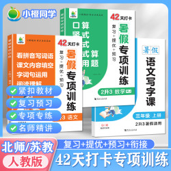 [小橙]2026暑期42天小学预习语文默写计算专项口算竖式变式应用题