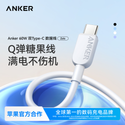 Anker 60W数据线type-c适苹果17华为安卓充电线超级快充原装