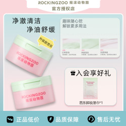 摇滚动物园 芭乐净油净透卸妆清爽速卸保湿清洁不刺激温和卸妆膏