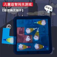 幽灵捕手 逻辑思维训练 桌游 趣味亲子互动益智儿童 六一儿童节礼物