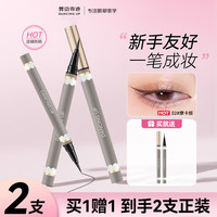 舞动奇迹 彩色液神器新手黑色持妆防水彩色眼线笔胶笔