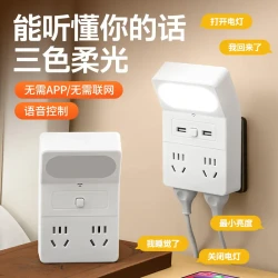 侍卫马 声控小夜灯智能语音控制LED灯带插位USB睡眠灯插座转换器宿舍学生