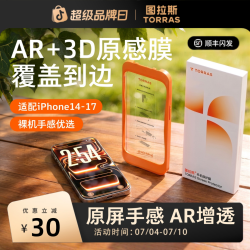 图拉斯 适用苹果iPhone17ProMaxAR反射3D手机膜16送贴膜仓