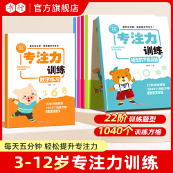 书行专注力训练幼儿园提升注意力一年级教具书视听觉启蒙认知神器