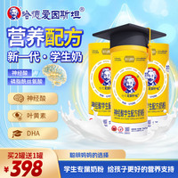 哈德爱因斯坦 儿童奶粉脑营养神经酸PS高钙叶黄素225g*3罐