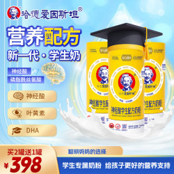哈德爱因斯坦 儿童奶粉脑营养神经酸PS高钙叶黄素225g*3罐