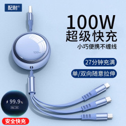 配耐 100W快充一拖三伸缩数据线适用于苹果华为安卓手机车载通用充电线