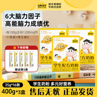 认养一头牛 学生配方奶粉 400g DHA叶黄素钙铁锌硒
